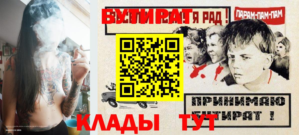 БУТИРАТ 99%  Вход с VPN  Старая Русса 