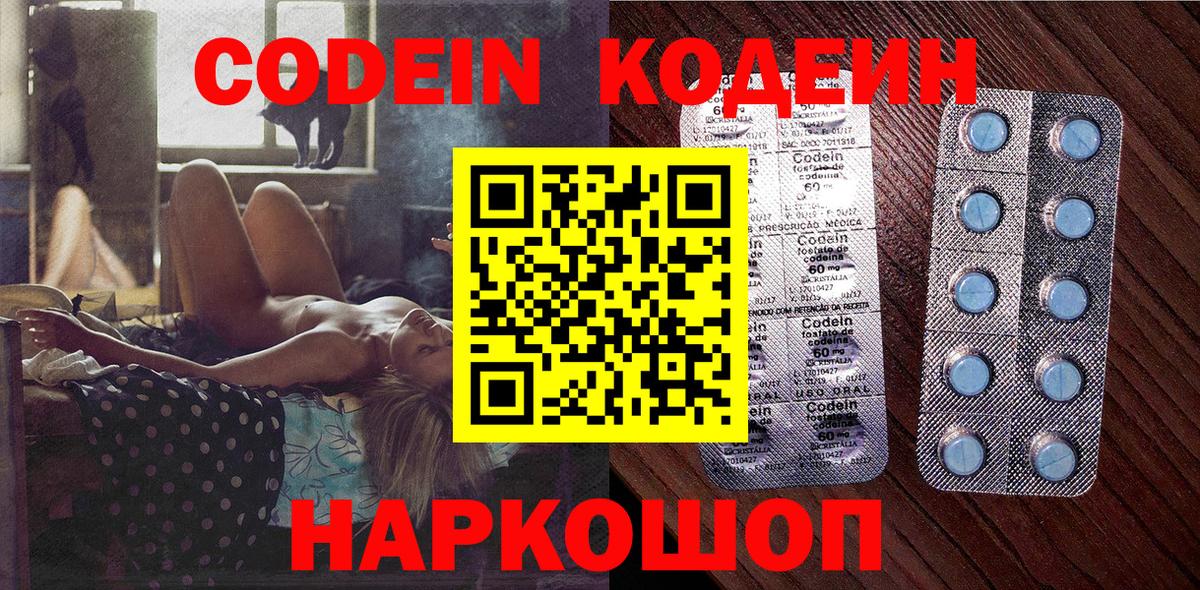Кодеин напиток Lean (лин)  Вход с VPN  Старая Русса 