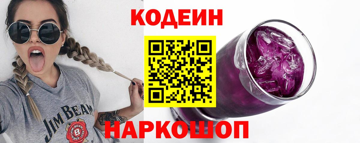 Кодеиновый сироп Lean напиток Lean (лин) Старая Русса