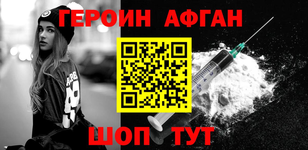 ГЕРОИН Heroin Старая Русса