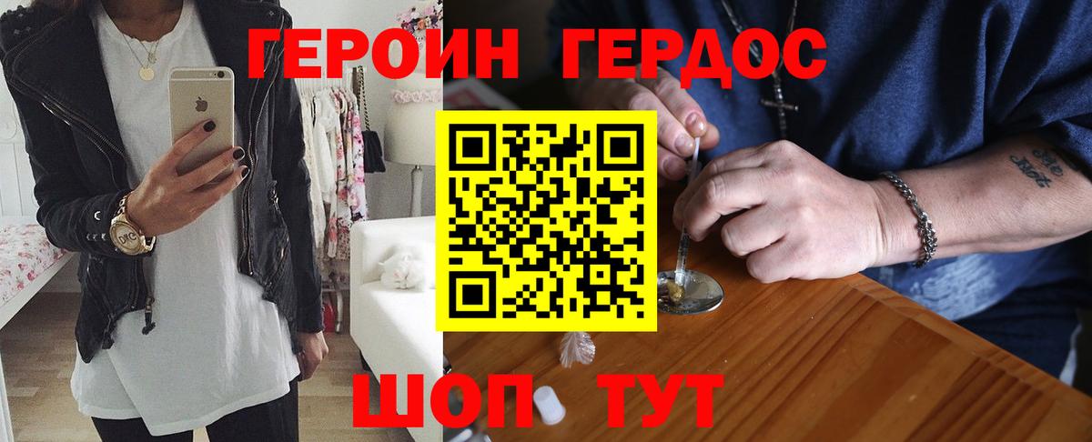 Героин VHQ  Вход с VPN  Старая Русса 